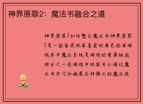 神界原罪2：魔法书融合之道