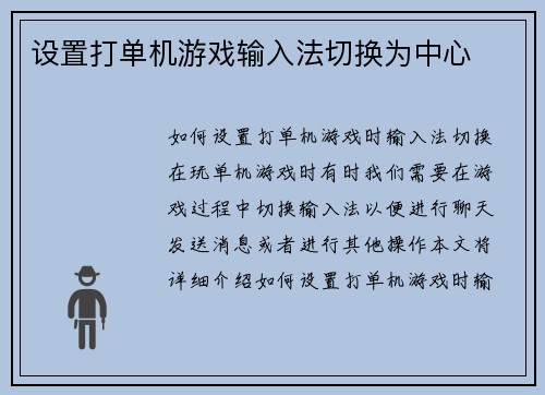 设置打单机游戏输入法切换为中心
