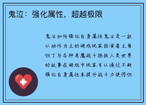 鬼泣：强化属性，超越极限