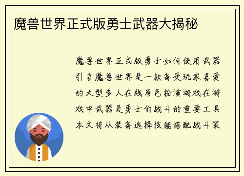 魔兽世界正式版勇士武器大揭秘
