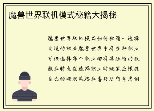 魔兽世界联机模式秘籍大揭秘
