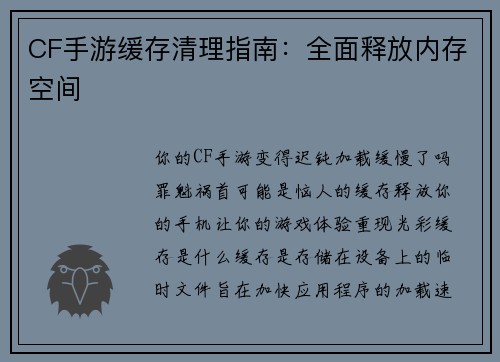 CF手游缓存清理指南：全面释放内存空间