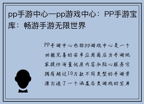 pp手游中心—pp游戏中心：PP手游宝库：畅游手游无限世界