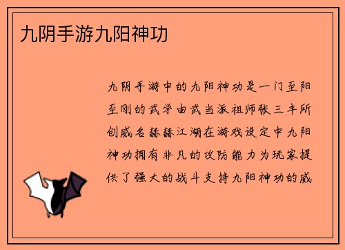 九阴手游九阳神功