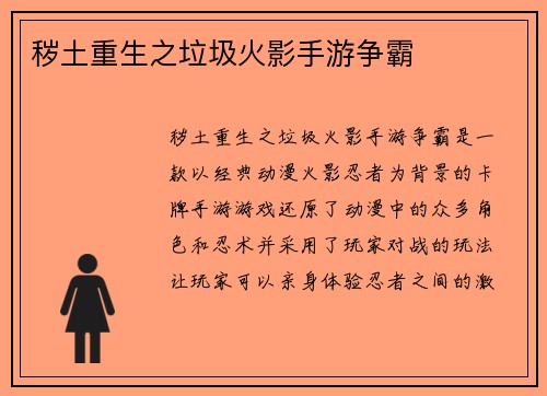 秽土重生之垃圾火影手游争霸