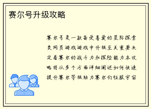 赛尔号升级攻略