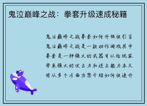 鬼泣巅峰之战：拳套升级速成秘籍