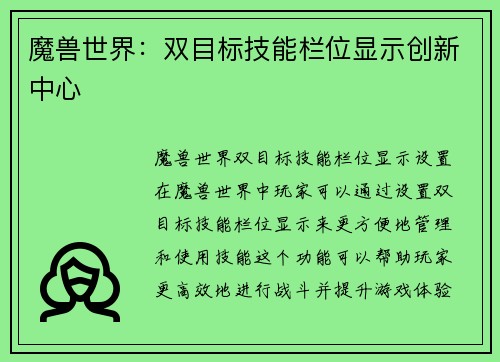 魔兽世界：双目标技能栏位显示创新中心