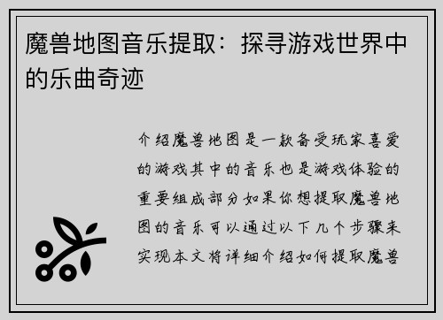 魔兽地图音乐提取：探寻游戏世界中的乐曲奇迹